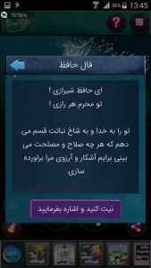 اسکرین شات برنامه فال حافظ(صوتی) 4