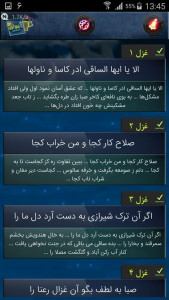 اسکرین شات برنامه فال حافظ(صوتی) 2