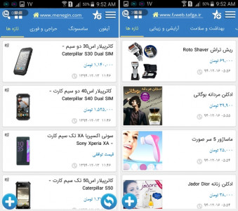 اسکرین شات برنامه نیازمندی ها 3