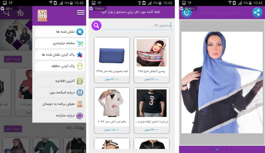 اسکرین شات برنامه شیکستون 4