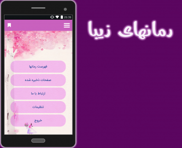 اسکرین شات برنامه سرای رمان 1