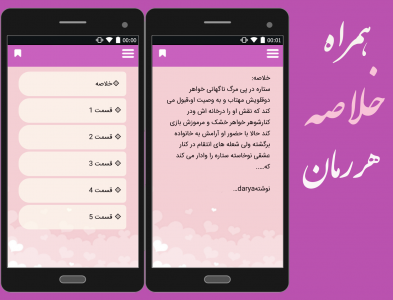 اسکرین شات برنامه رمانهای عاشقانه 98 2