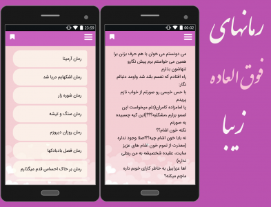 اسکرین شات برنامه رمانهای عاشقانه 98 3