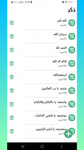 اسکرین شات برنامه ذکر تسبیحات 2