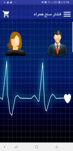 اسکرین شات برنامه فشارسنج همراه+ضربان قلب 3
