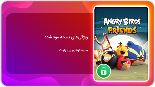 اسکرین شات بازی دوستان پرندگان خشمگین | نسخه مود شده 1