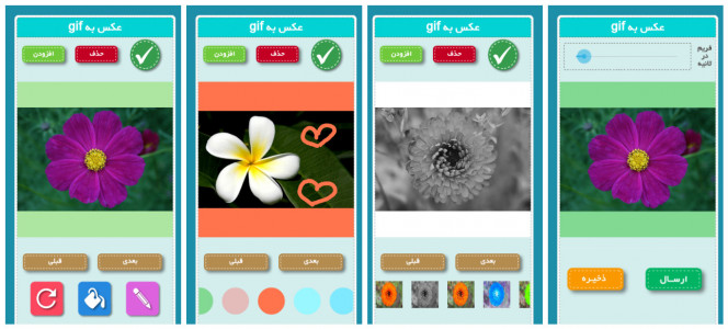 اسکرین شات برنامه گیف ساز 1