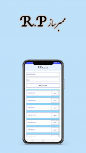 اسکرین شات برنامه ممبر ساز R.P 1