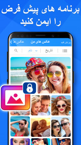 اسکرین شات برنامه قفل برنامه  (فارسی): App Lock 3