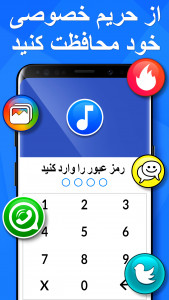 اسکرین شات برنامه قفل برنامه  (فارسی): App Lock 2