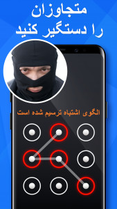 اسکرین شات برنامه قفل برنامه  (فارسی): App Lock 4