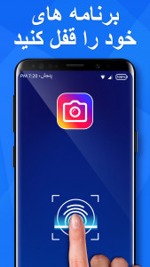 اسکرین شات برنامه قفل برنامه  (فارسی): App Lock 1