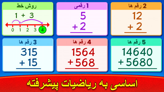 اسکرین شات بازی ریاضی بازی ها برای کودکان 2