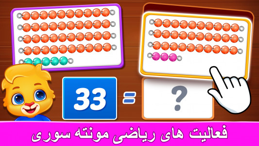اسکرین شات بازی بازی آموزش اعداد فارسی 4