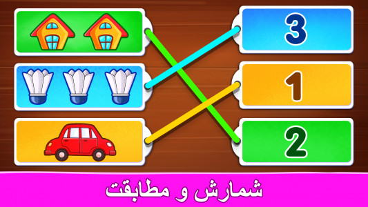 اسکرین شات بازی بازی آموزش اعداد فارسی 2