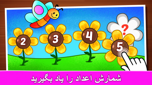 اسکرین شات بازی بازی آموزش اعداد فارسی 6