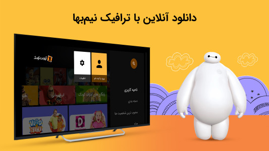 اسکرین شات برنامه آپارات کودک برای Android TV 3