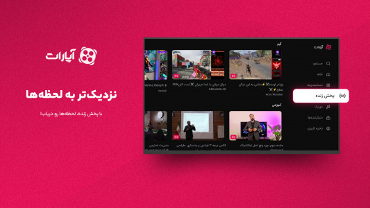 اسکرین شات برنامه ‏‏آپارات برای Android TV 6