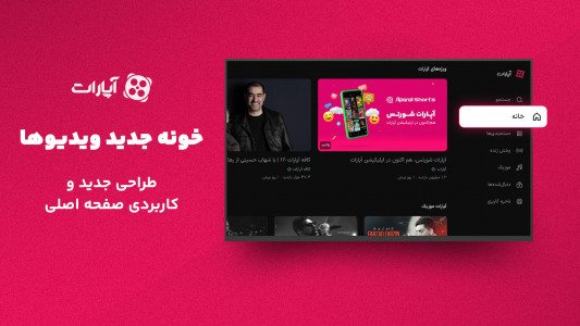 اسکرین شات 1 برنامه ‏‏آپارات برای Android TV