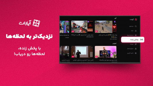 اسکرین شات 6 برنامه ‏‏آپارات برای Android TV