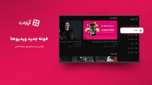 اسکرین شات برنامه ‏‏آپارات برای Android TV 1