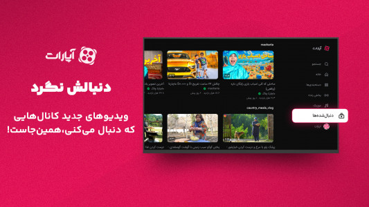 اسکرین شات 8 برنامه ‏‏آپارات برای Android TV