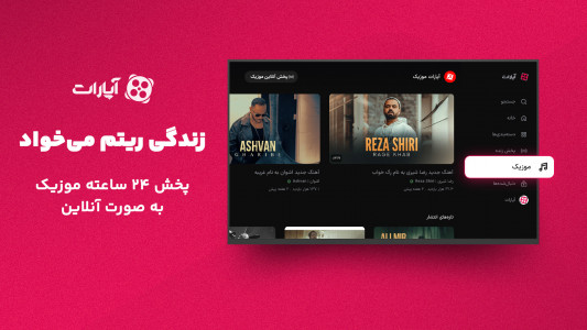 اسکرین شات 7 برنامه ‏‏آپارات برای Android TV