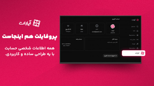 اسکرین شات 9 برنامه ‏‏آپارات برای Android TV