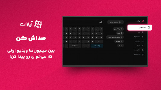 اسکرین شات 4 برنامه ‏‏آپارات برای Android TV
