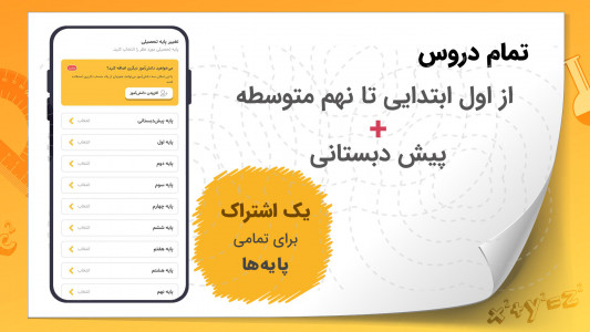 اسکرین شات برنامه فیلیمو مدرسه 2