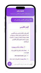 اسکرین شات 2 برنامه ‏دستیار زبان آموزش با هوش مصنوعی