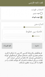 اسکرین شات برنامه لغت نامه فارسی(کم حجم) 4