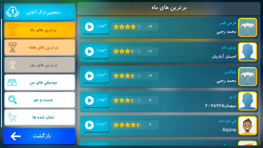 اسکرین شات برنامه ارگ ایرانی(آنلاین) 5