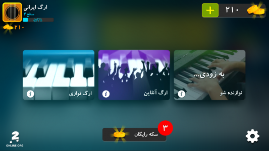 اسکرین شات برنامه ارگ ایرانی(آنلاین) 2