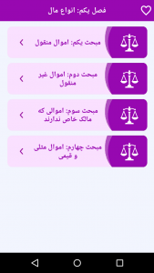 اسکرین شات برنامه تست مدنی (تشریحی) 1