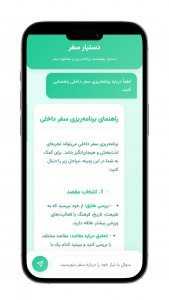 اسکرین شات 3 برنامه ‏همراه هوشمند سفر