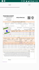 اسکرین شات برنامه تصدیق گواهی شهرداری ارومیه 3
