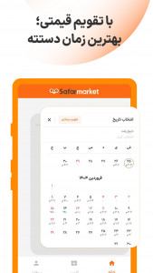 اسکرین شات برنامه سفر مارکت 3