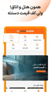 اسکرین شات برنامه سفر مارکت 5