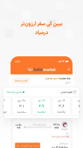 اسکرین شات 3 برنامه سفر مارکت