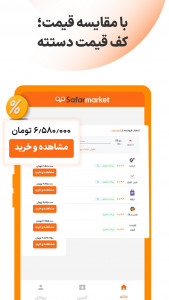 اسکرین شات برنامه سفر مارکت 2