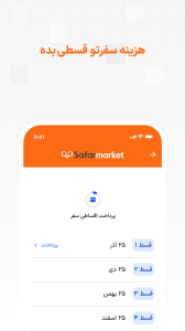 اسکرین شات 8 برنامه سفر مارکت