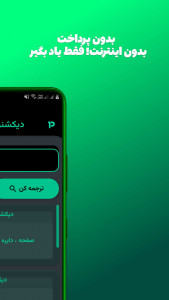 اسکرین شات 5 برنامه ‏دیکشنری پارسیس (انگلیسی ↔ فارسی)