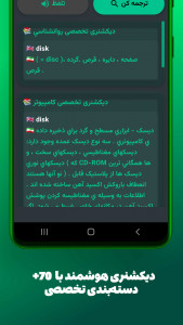 اسکرین شات 3 برنامه ‏دیکشنری پارسیس (انگلیسی ↔ فارسی)