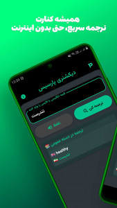 اسکرین شات 2 برنامه ‏دیکشنری پارسیس (انگلیسی ↔ فارسی)