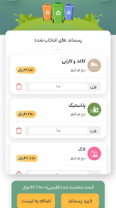 اسکرین شات برنامه نونا جمع آوری پسماند خشک از مبداء 2