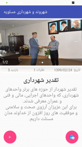 اسکرین شات برنامه شهروند و شهرداری عسلویه 5