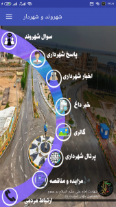 اسکرین شات برنامه شهروند و شهرداری عسلویه 3