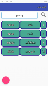 اسکرین شات برنامه نسخه نویس طب سنتی 2