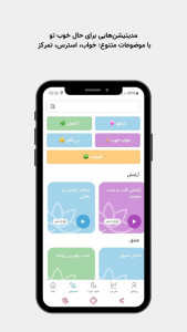 اسکرین شات 9 برنامه جانارام | مدیتیشن و روانشناس AI